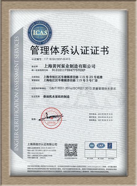 上海完美体育通过ISO9001认证